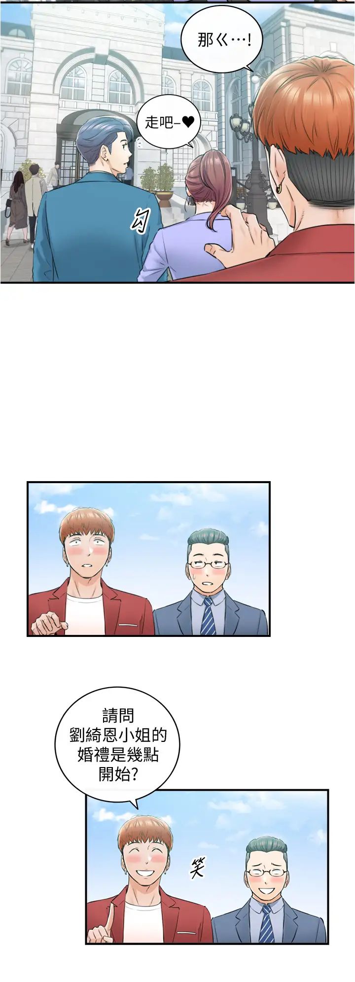 正妹小主管第109話-一輩子難忘的回憶