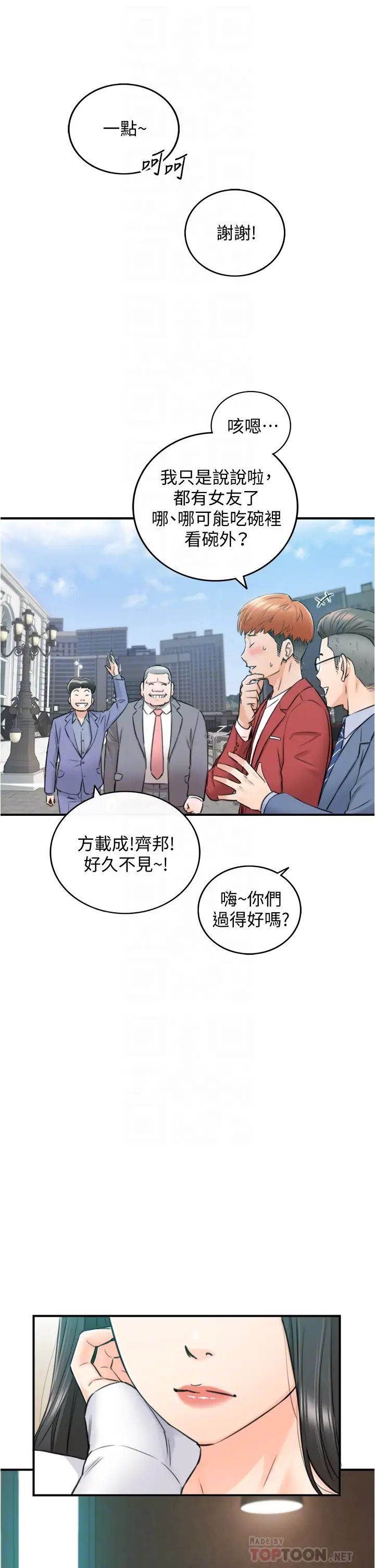 正妹小主管第109话-一辈子难忘的回忆