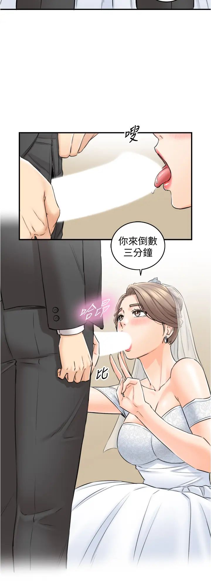 正妹小主管第109话-一辈子难忘的回忆