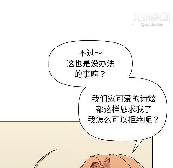 分组换换爱第7话