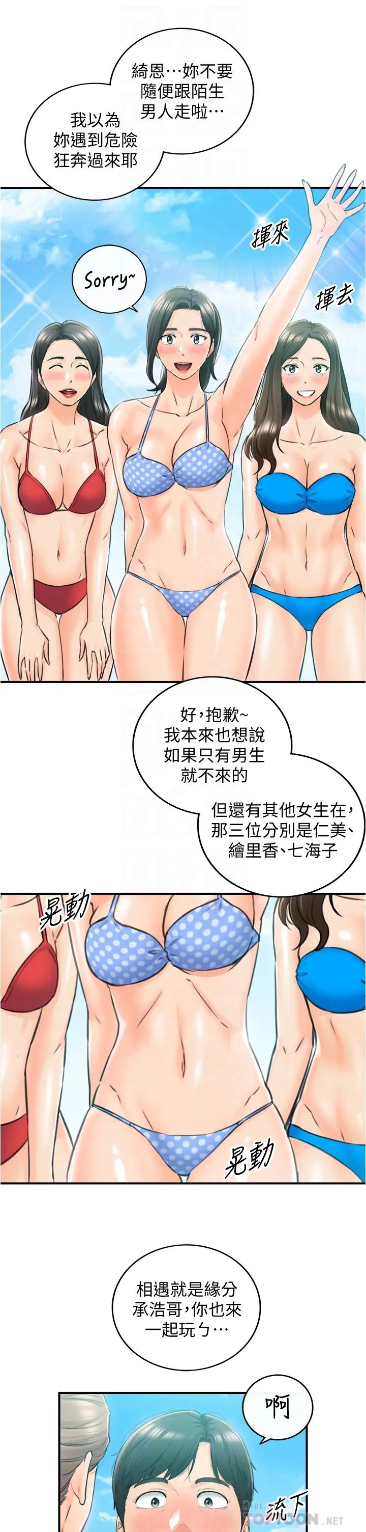 正妹小主管第110话-让我怀孕吧