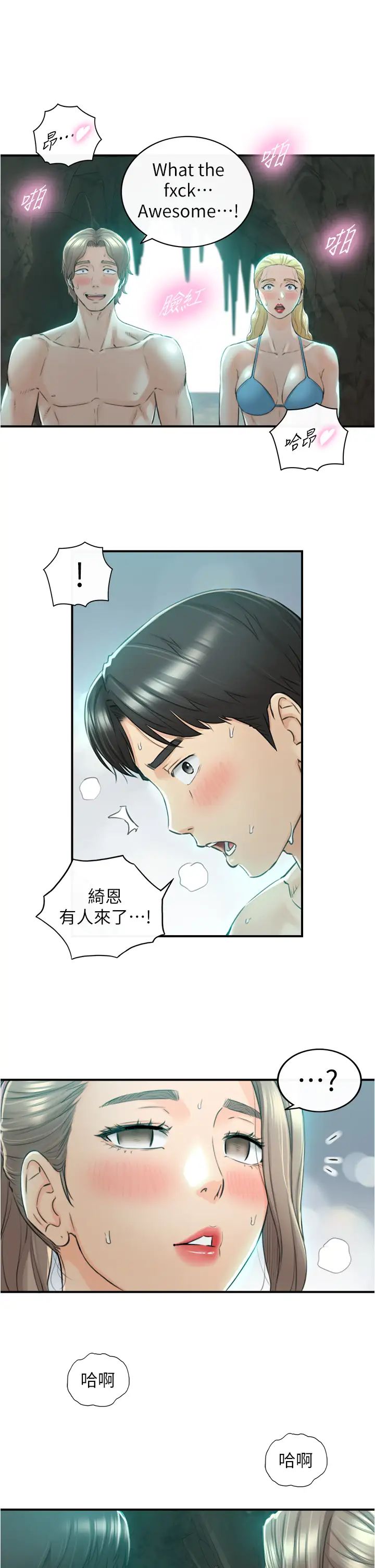 正妹小主管第111话-变得大胆的绮恩