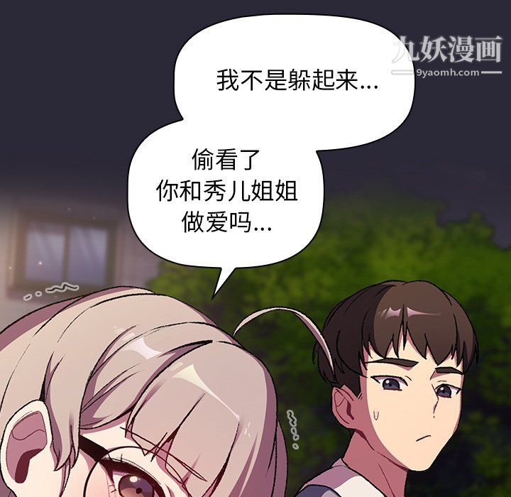 分組換換愛第7話