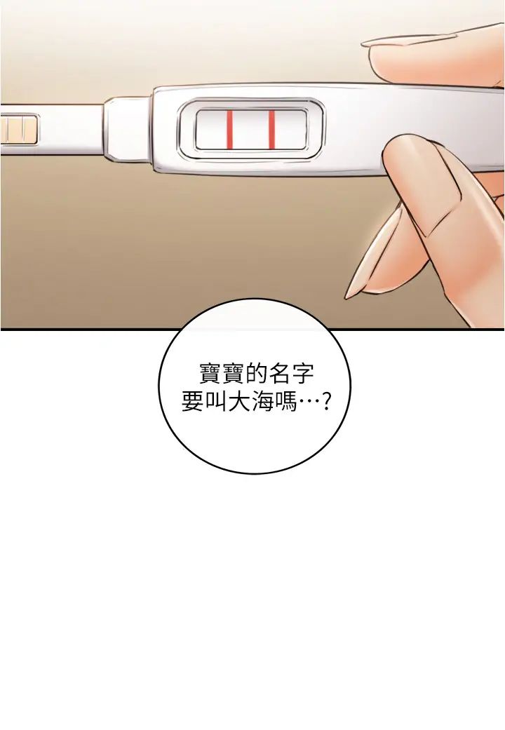 《正妹小主管》第111话-变得大胆的绮恩