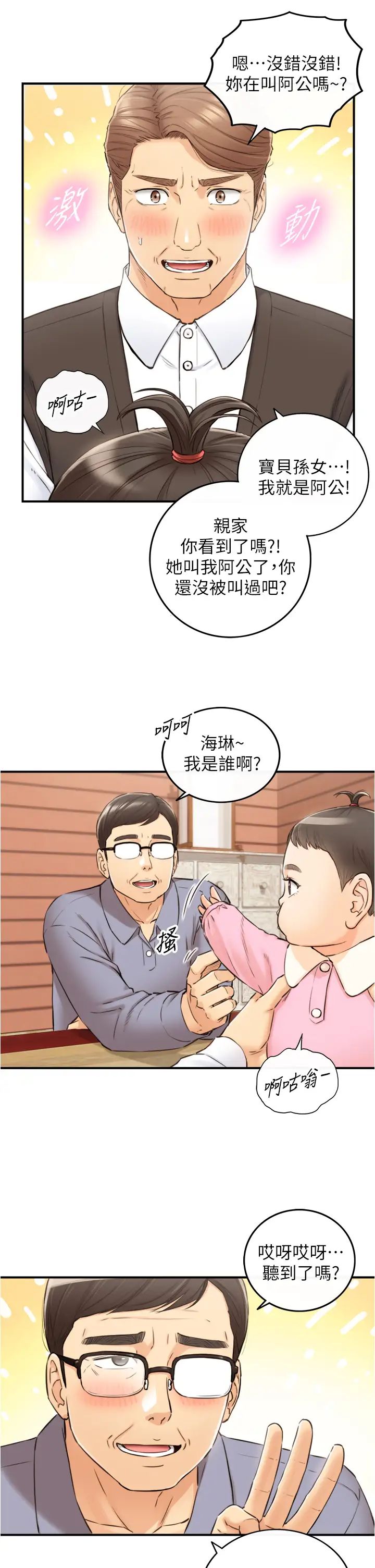 正妹小主管第112话-插小力一点，别吵醒宝宝