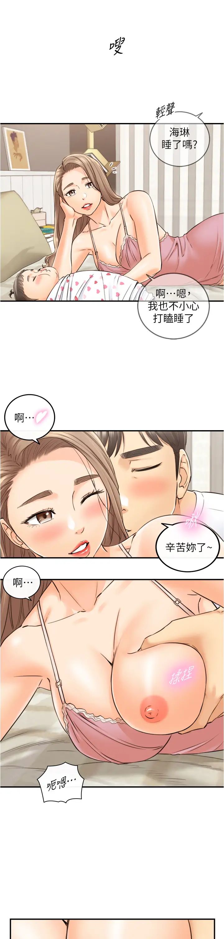 正妹小主管第112话-插小力一点，别吵醒宝宝