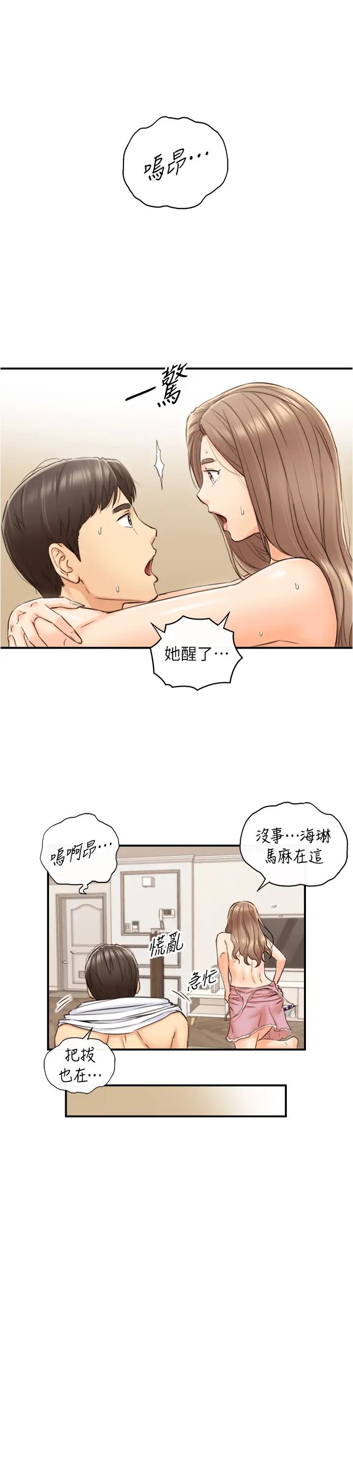 正妹小主管第112话-插小力一点，别吵醒宝宝