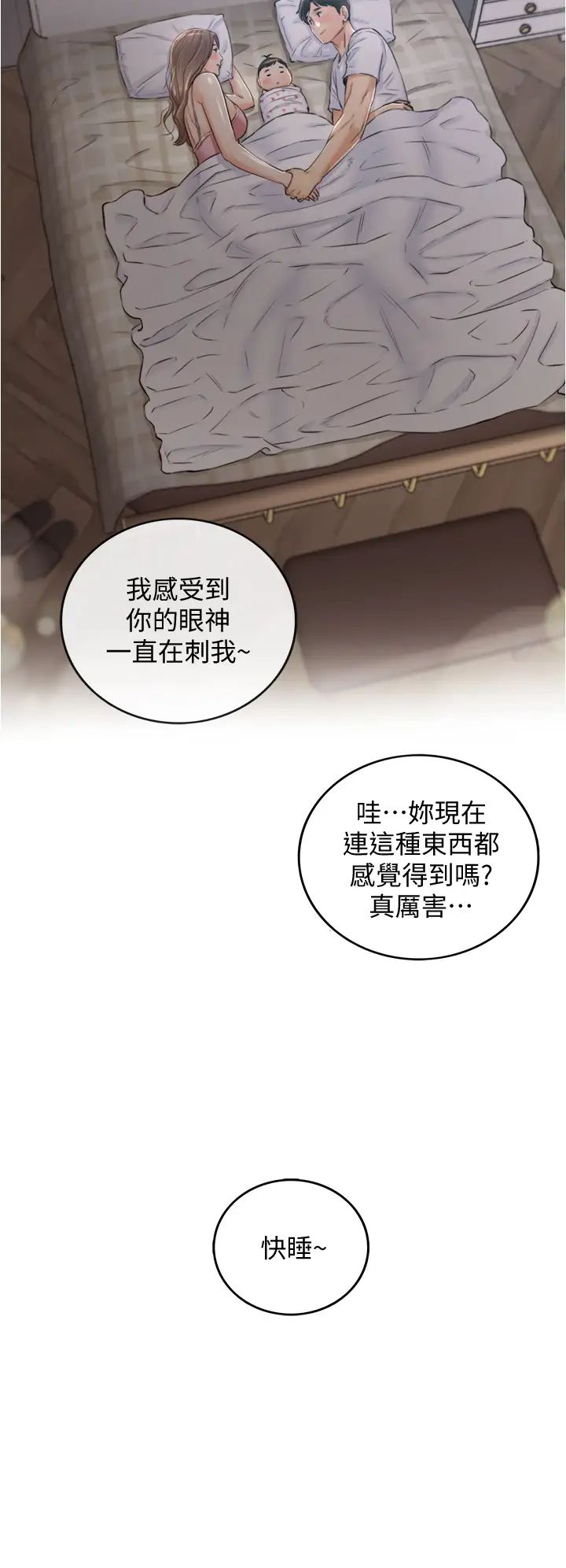 正妹小主管第112话-插小力一点，别吵醒宝宝