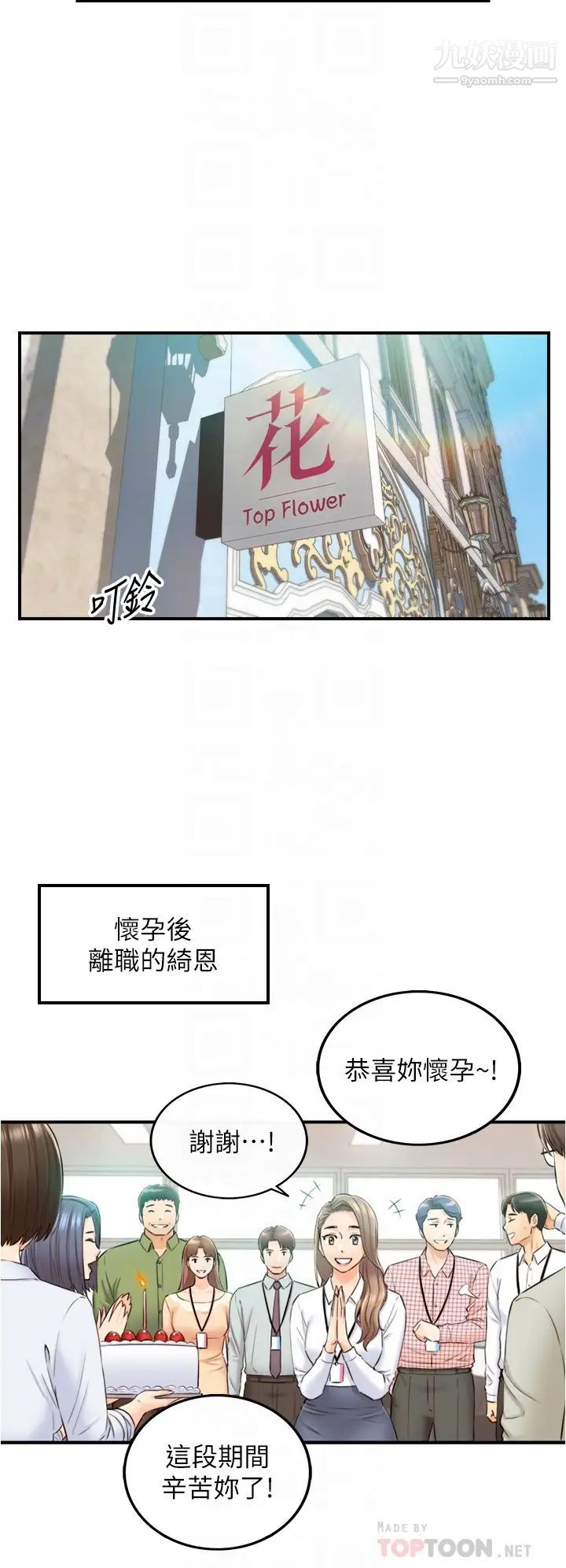 正妹小主管最终话-我永远的正妹小主管