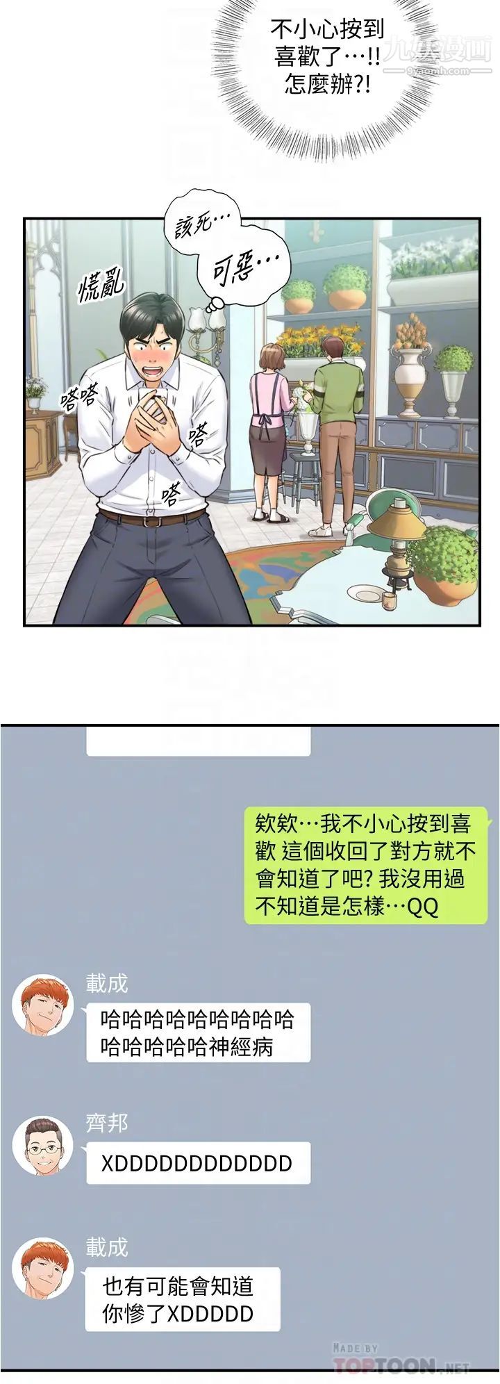 正妹小主管最終話-我永遠的正妹小主管