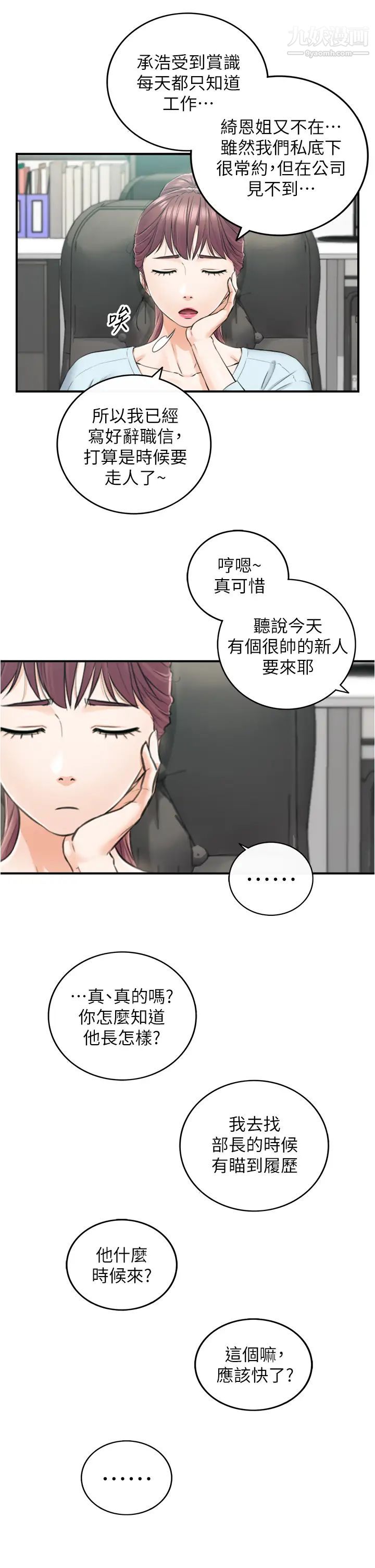 正妹小主管最终话-我永远的正妹小主管