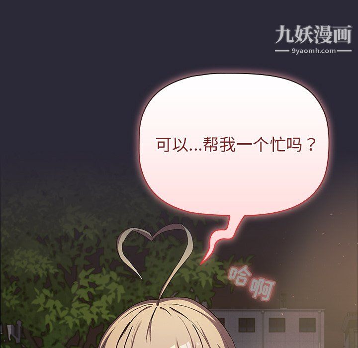 分組換換愛第8話