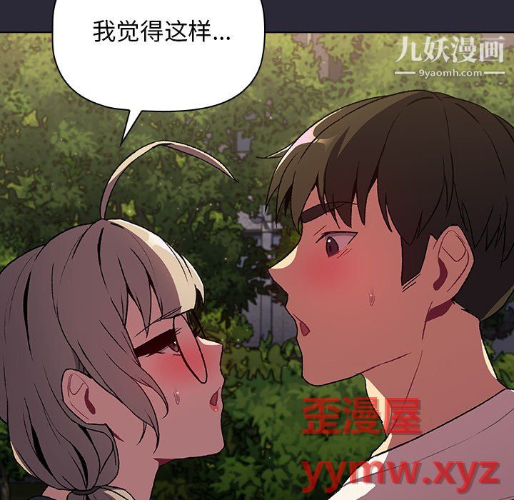分组换换爱第9话