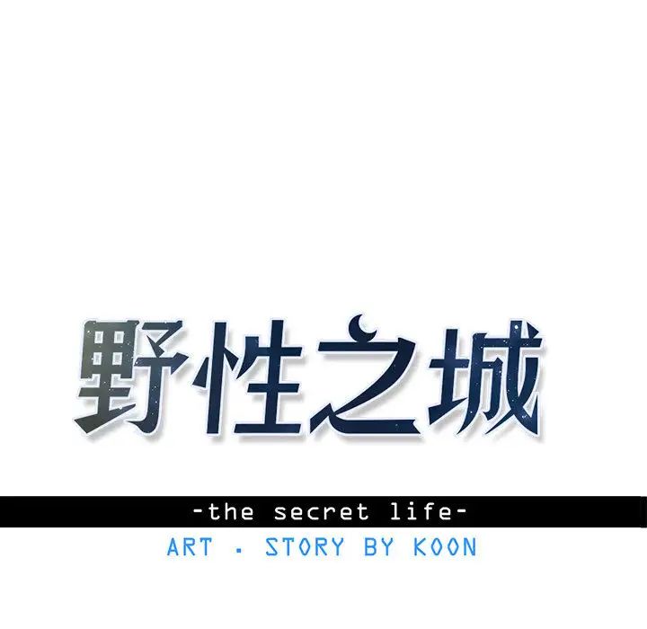 《野性之城》第15话