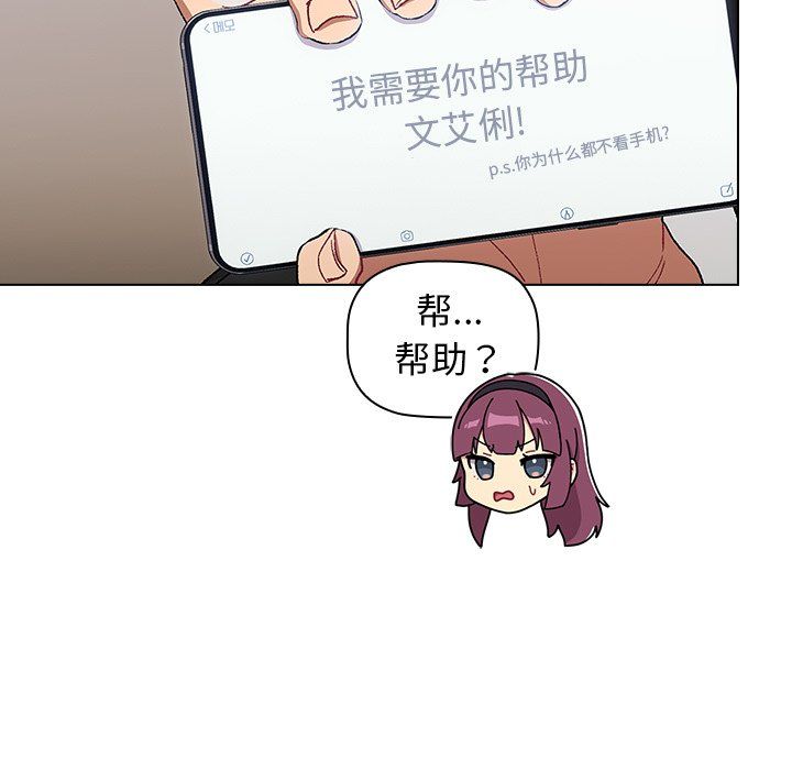 分組換換愛第14話