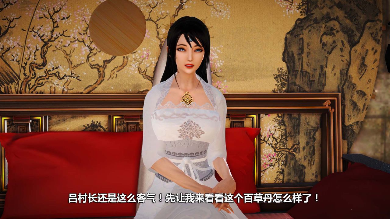[3D]百草煉春丹第01話