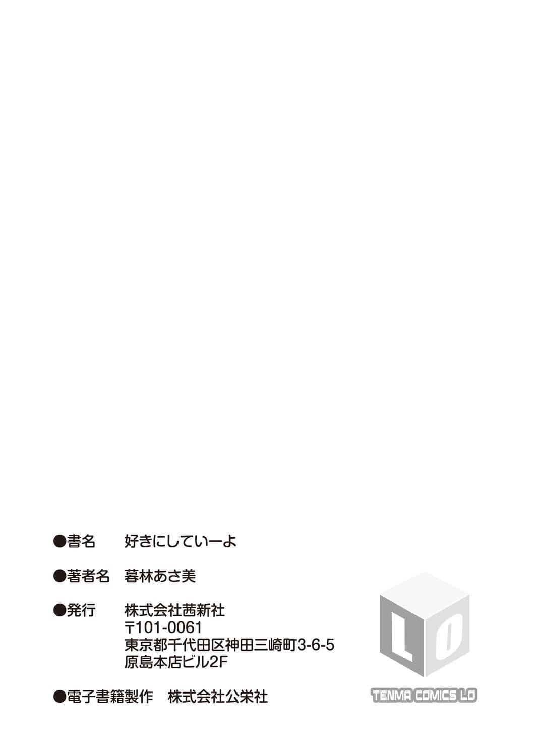 [暮林あさ美]好きにしていーよ[DL版][中国翻译][暮林あさ美]好きにしていーよ[DL版][中国翻译]