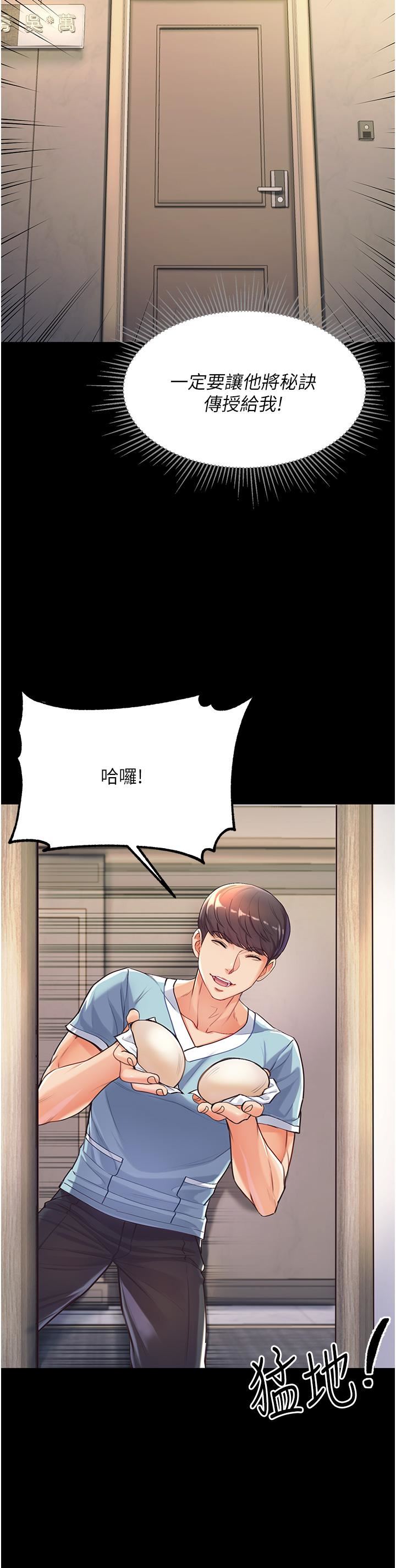 第一大弟子第2話-把女人調教成性奴的策略