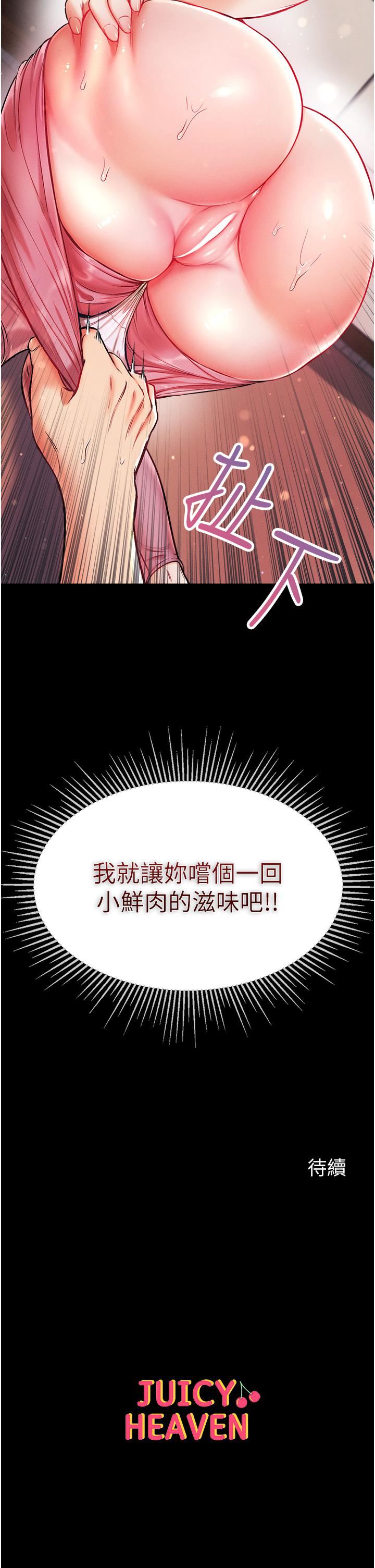 第一大弟子第10话-吃掉师父的女人