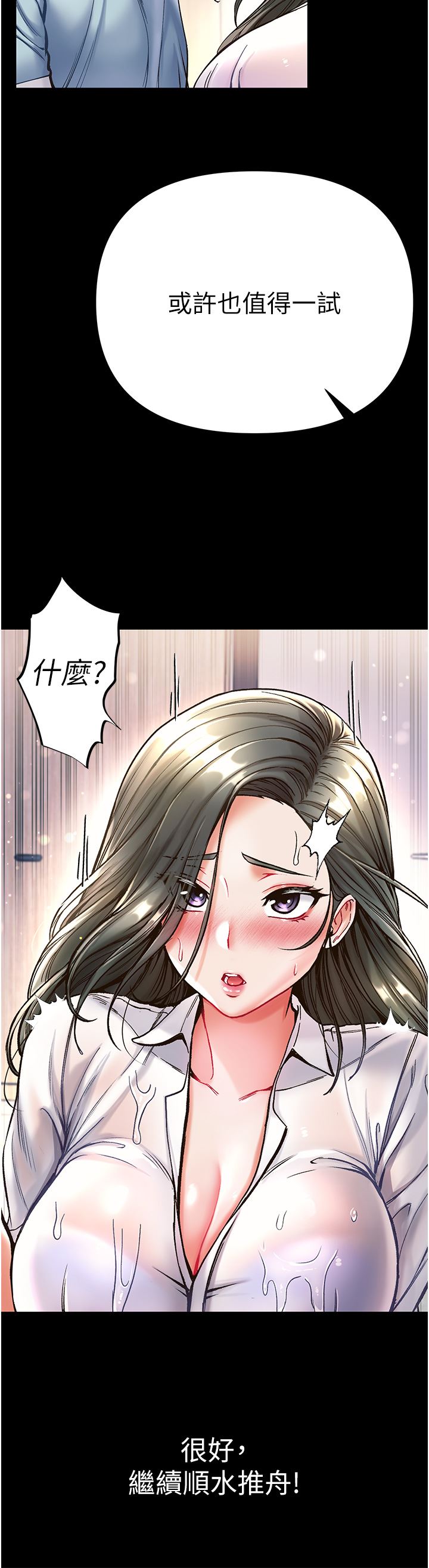 第一大弟子第18话-洗牛奶浴的允娜