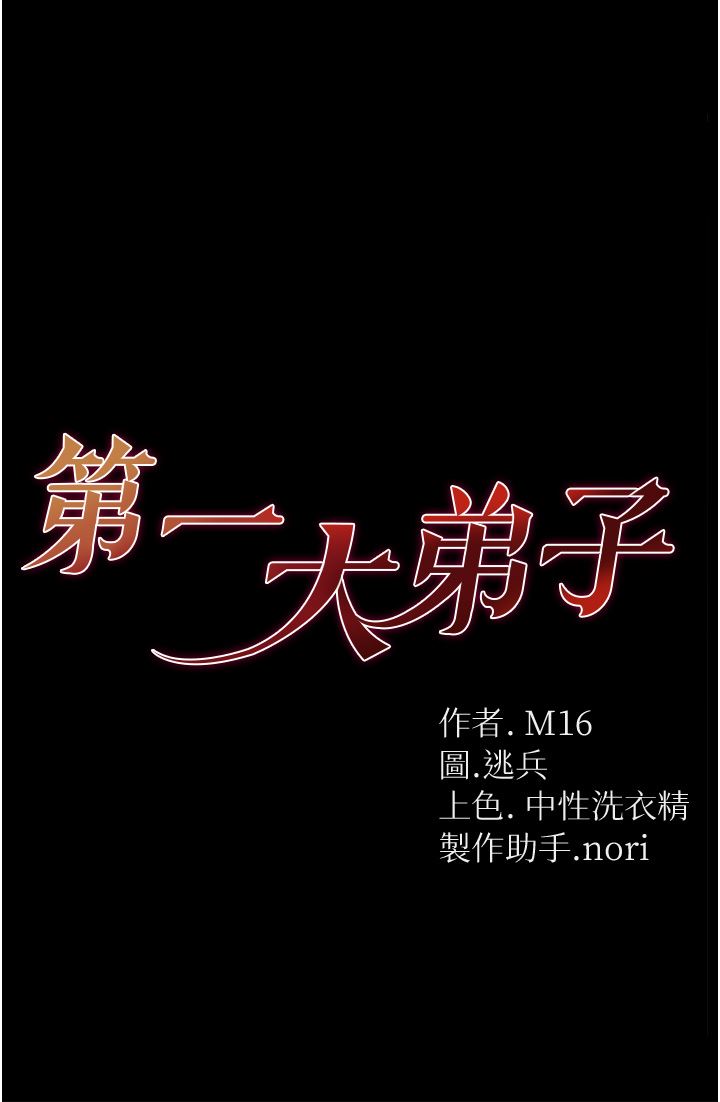 第一大弟子第23話-滿足男人的方法