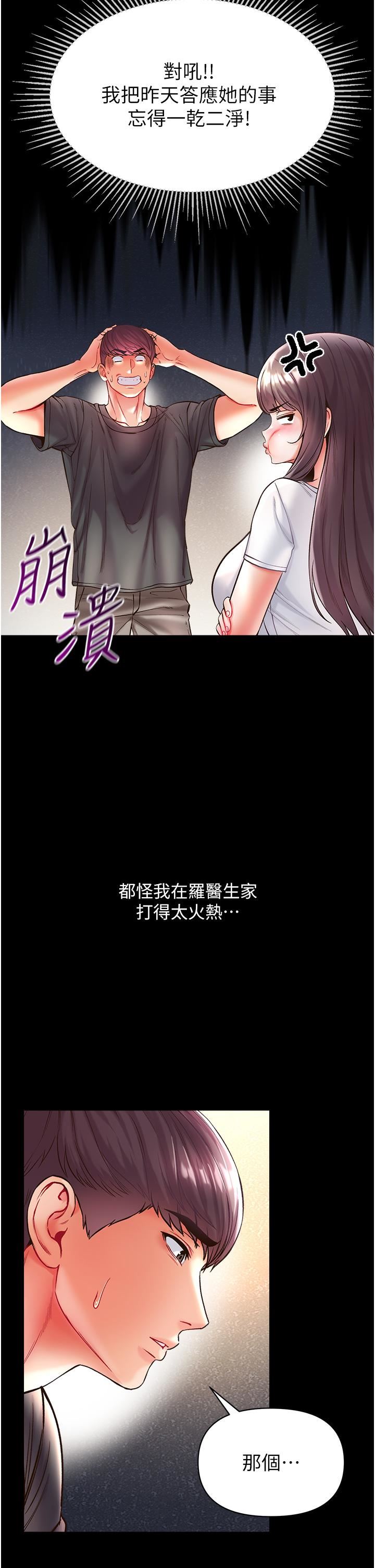 第一大弟子第26话-做我一天的奴隶