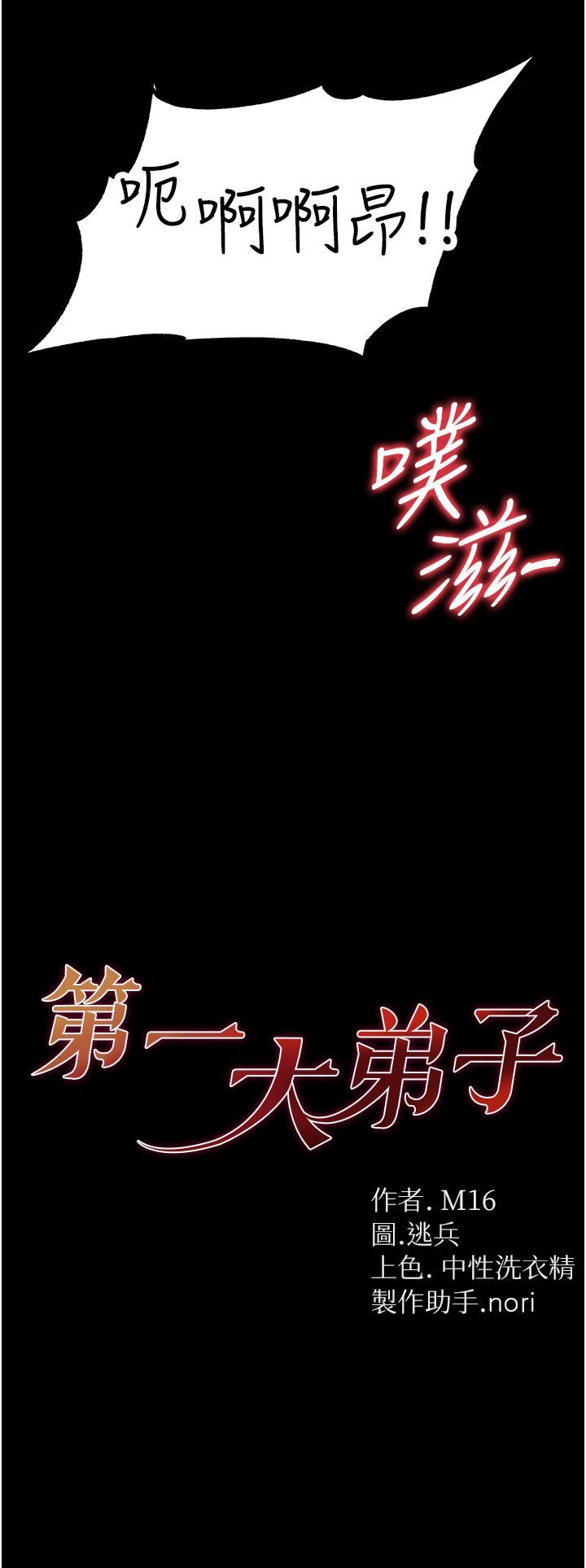 第一大弟子第29話-戶外野戰大爆射