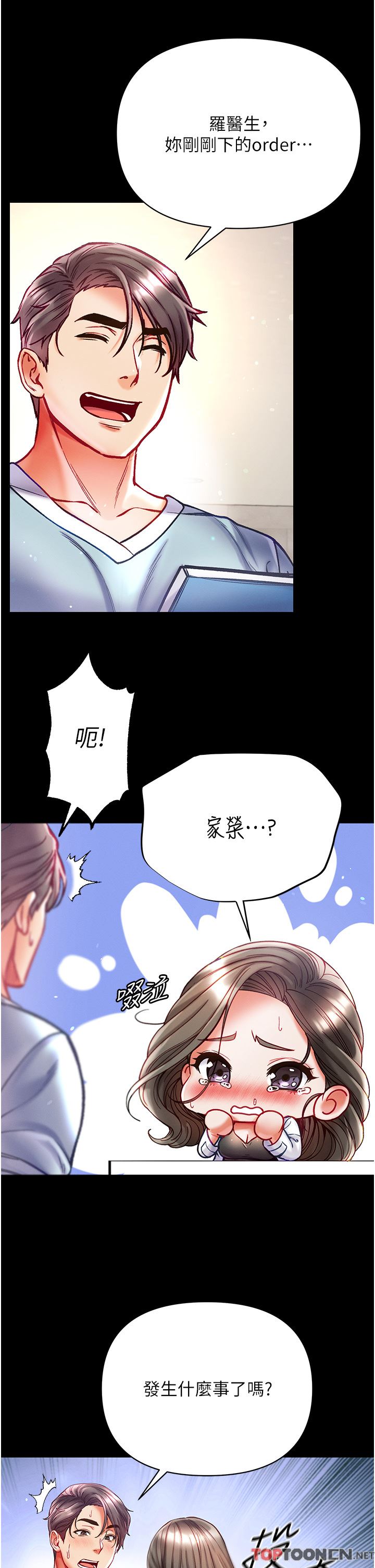 第一大弟子第36话-可以再帮我上课吗？