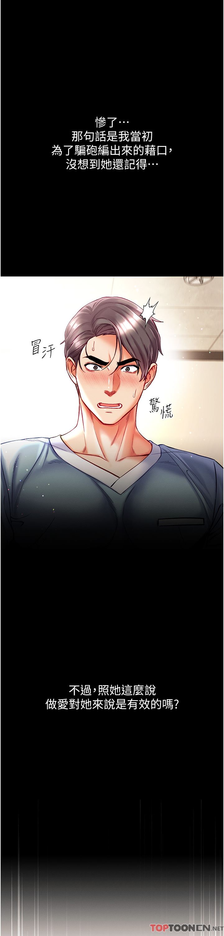 第一大弟子第36話-可以再幫我上課嗎？