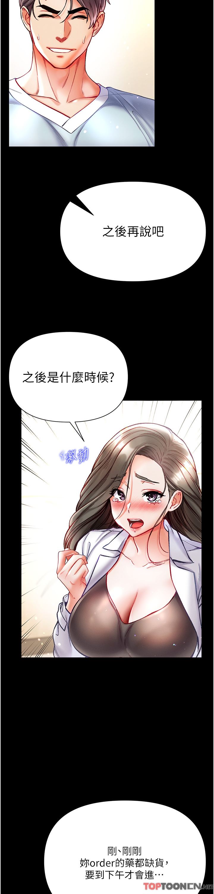 第一大弟子第36話-可以再幫我上課嗎？