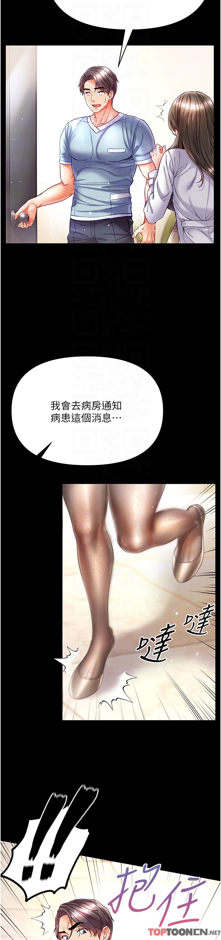 第一大弟子第36话-可以再帮我上课吗？