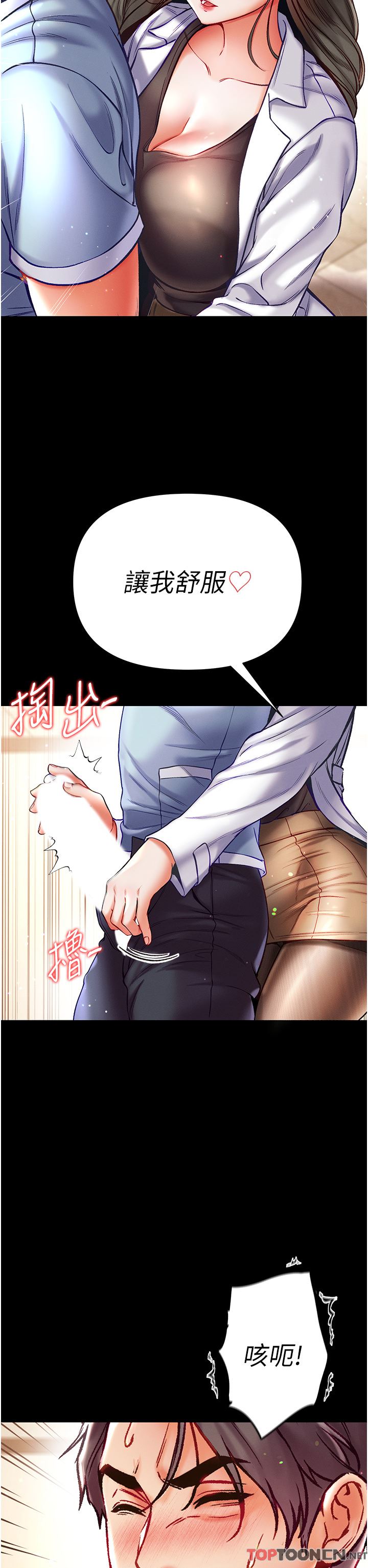 第一大弟子第36话-可以再帮我上课吗？