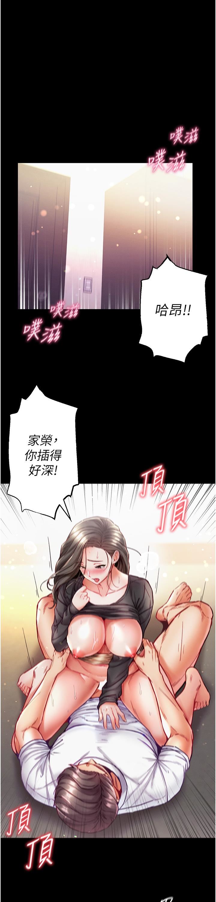 第一大弟子第39話-把我射好射滿