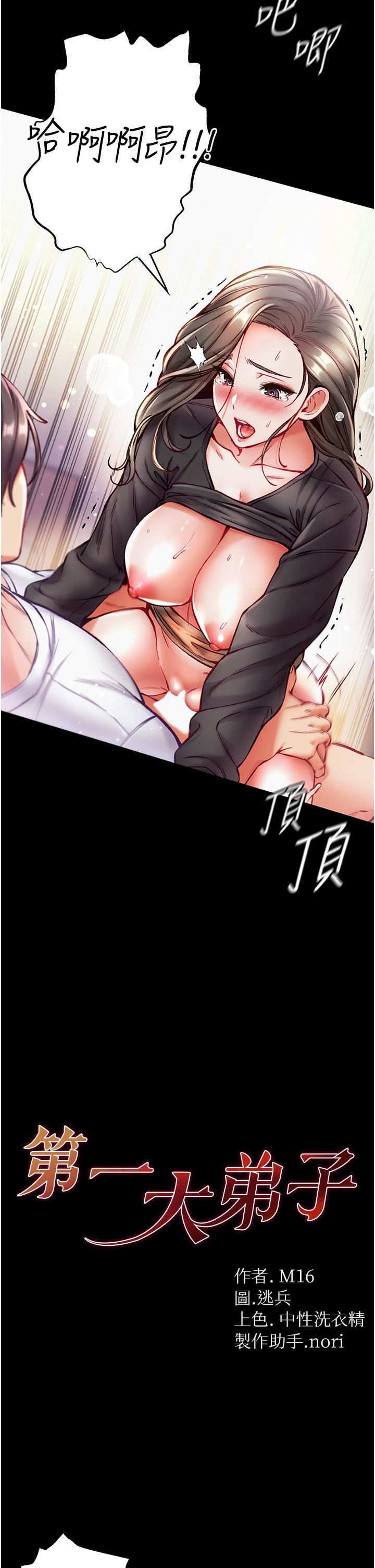 第一大弟子第39話-把我射好射滿