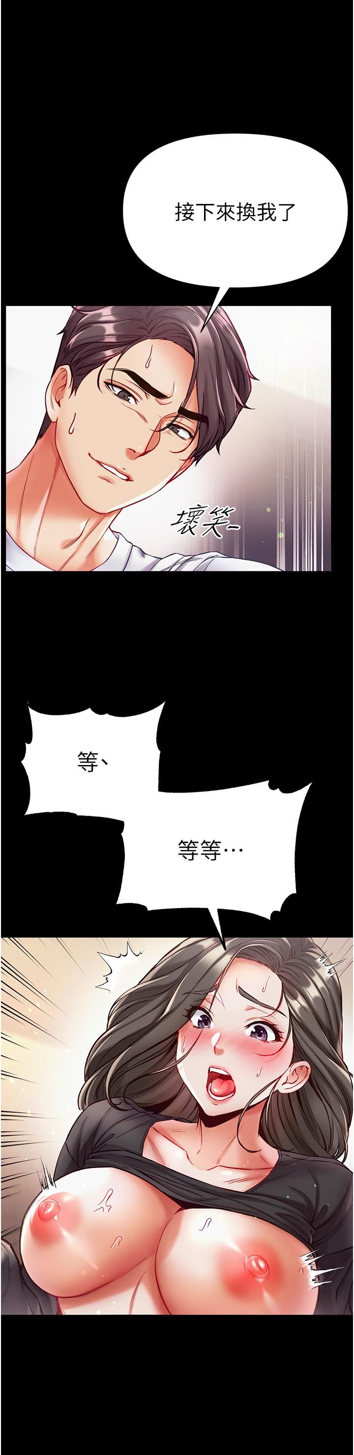 第一大弟子第39話-把我射好射滿