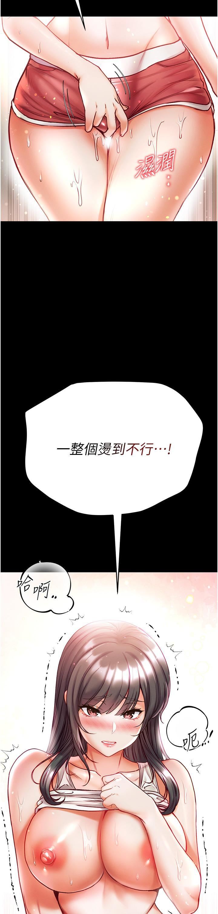 第一大弟子第42話-幫我降降慾火