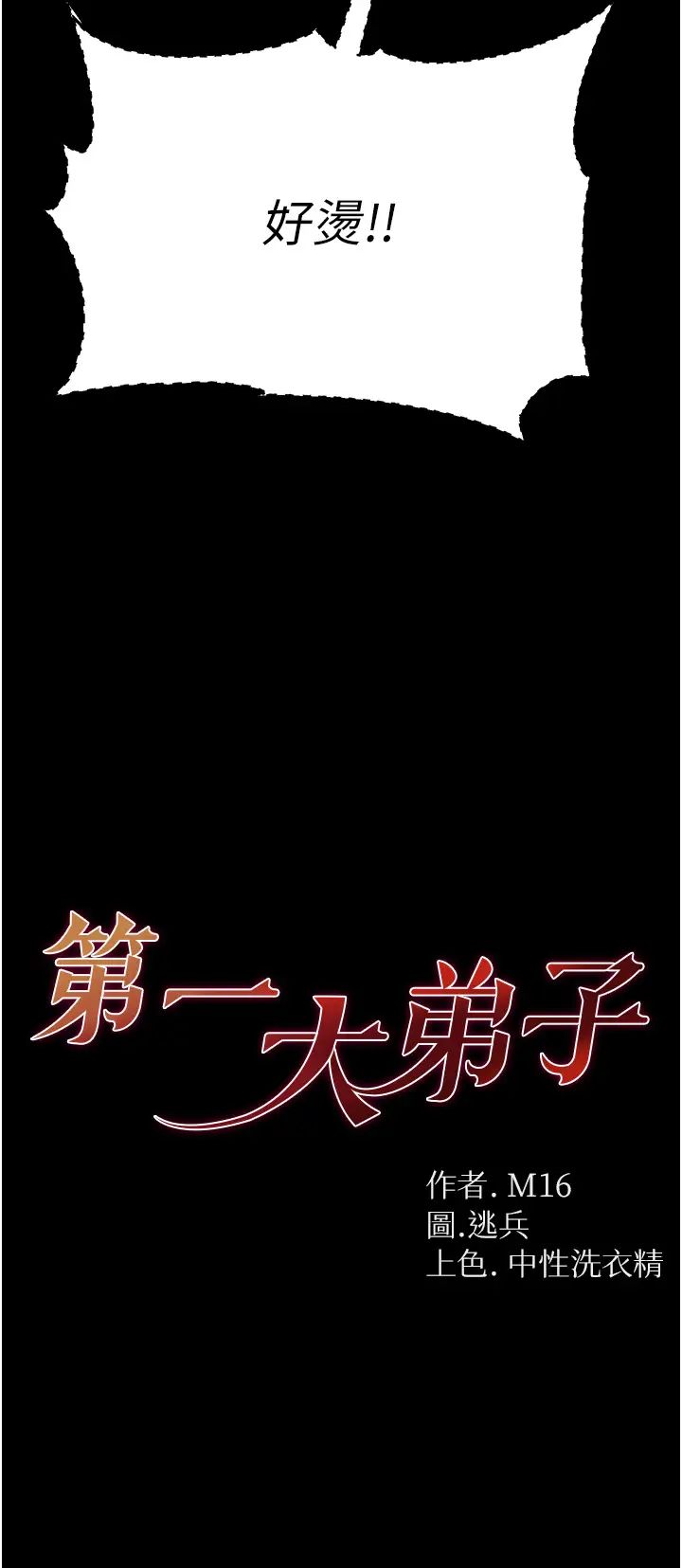 第一大弟子第53話-遙控跳蛋任你玩♡