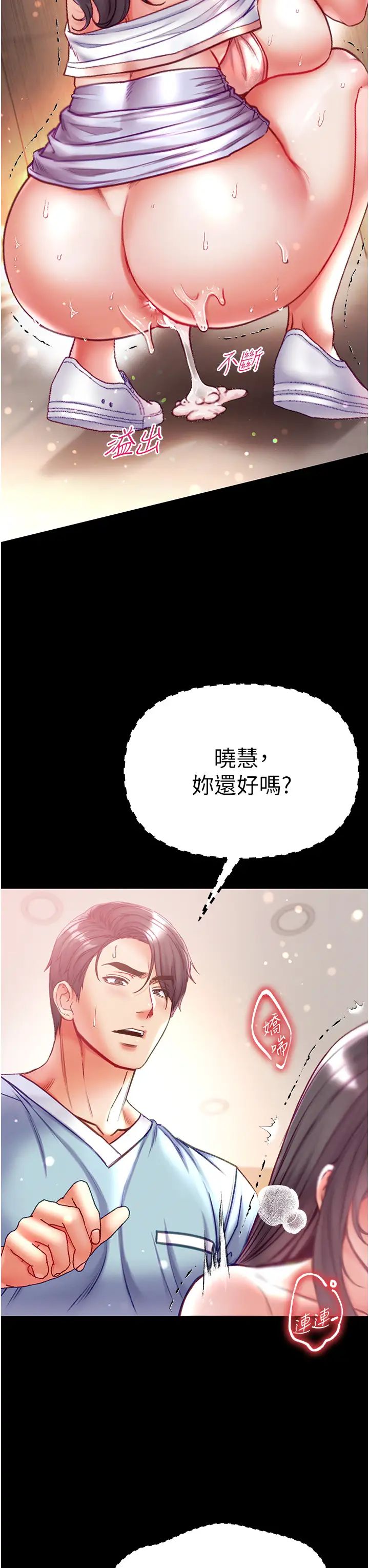 第一大弟子第53话-遥控跳蛋任你玩♡