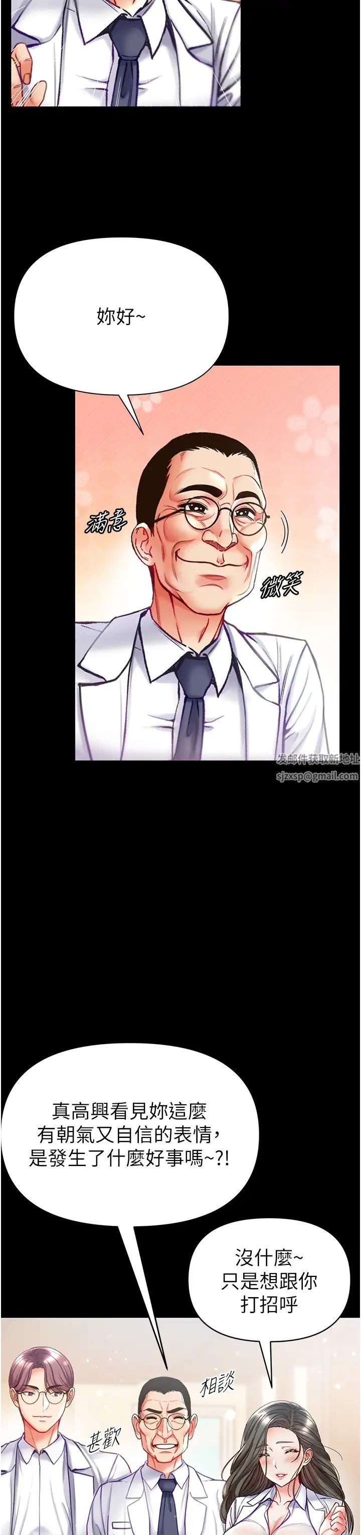 第一大弟子第54話-臉紅心跳的震動聲
