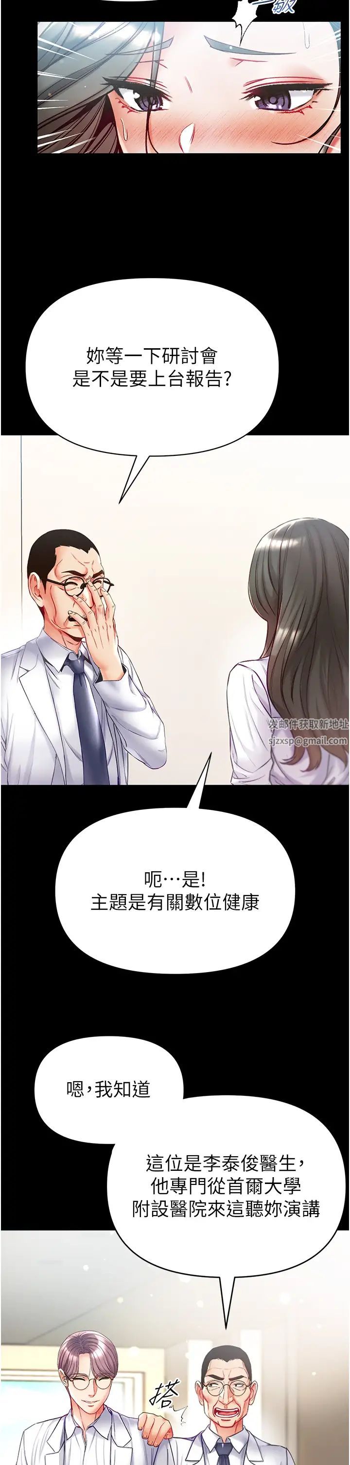 第一大弟子第54话-脸红心跳的震动声