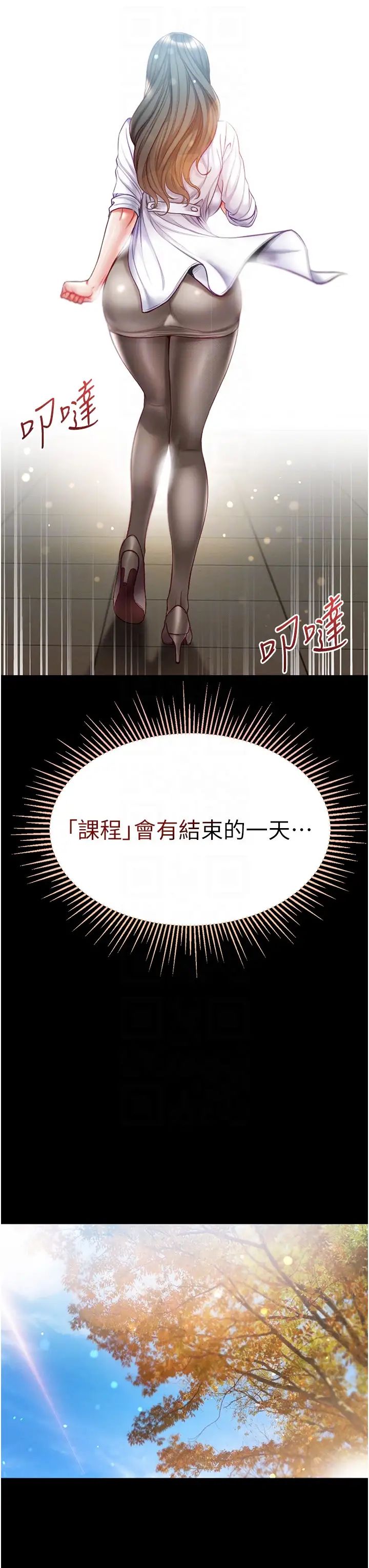 第一大弟子第54話-臉紅心跳的震動聲