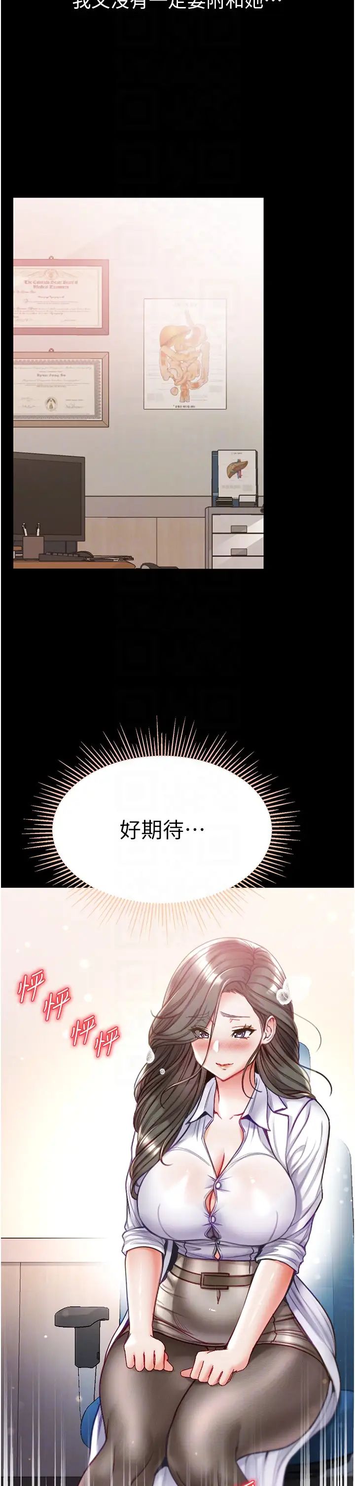第一大弟子第54話-臉紅心跳的震動聲