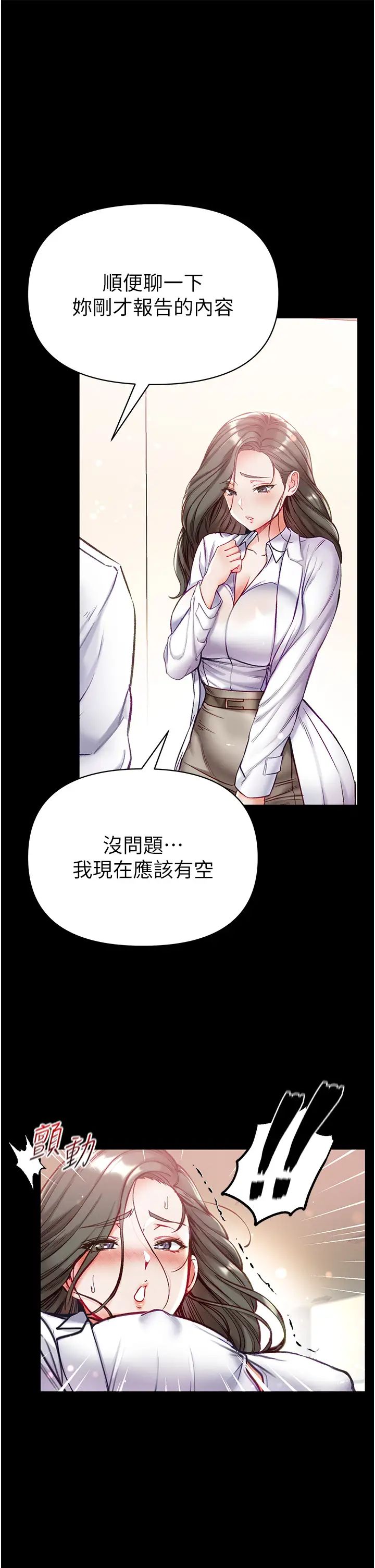 第一大弟子第54話-臉紅心跳的震動聲