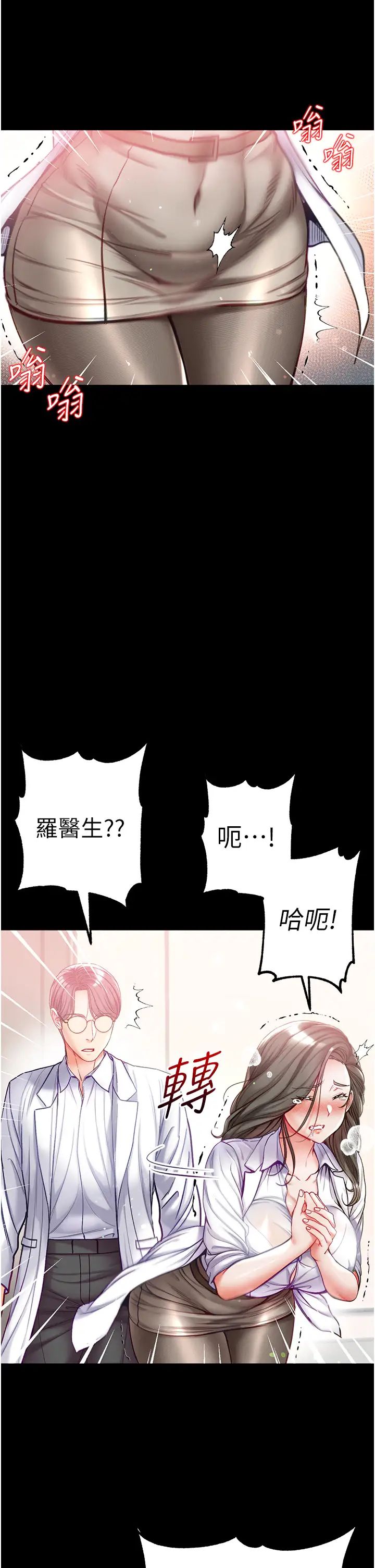 第一大弟子第54话-脸红心跳的震动声