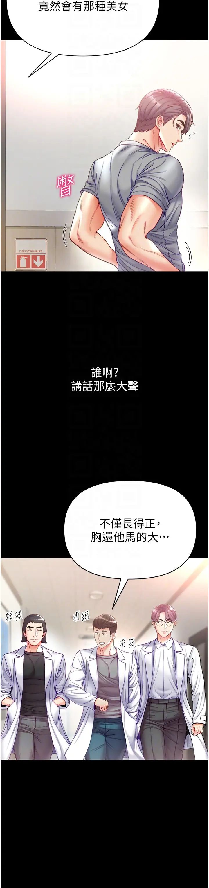 第一大弟子第55話-去妳車上繼續吧