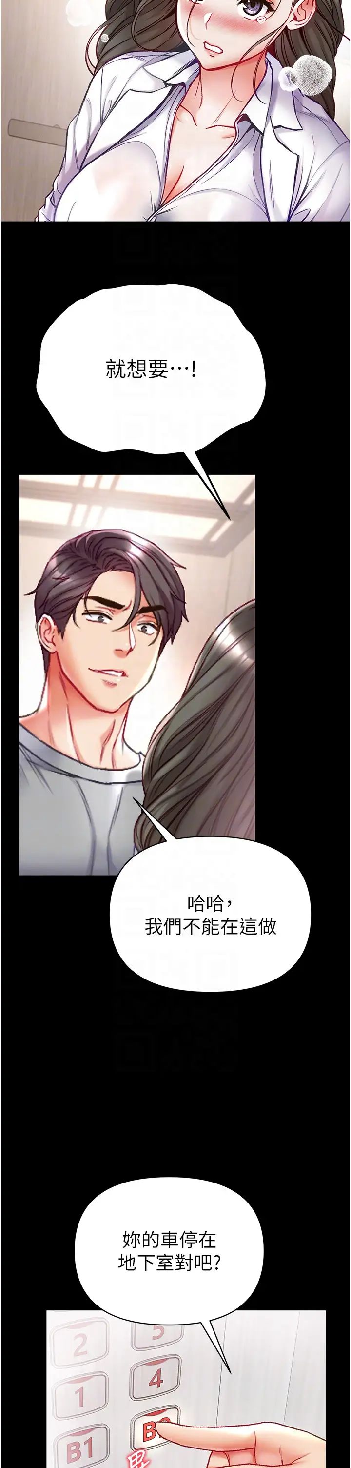 第一大弟子第55話-去妳車上繼續吧