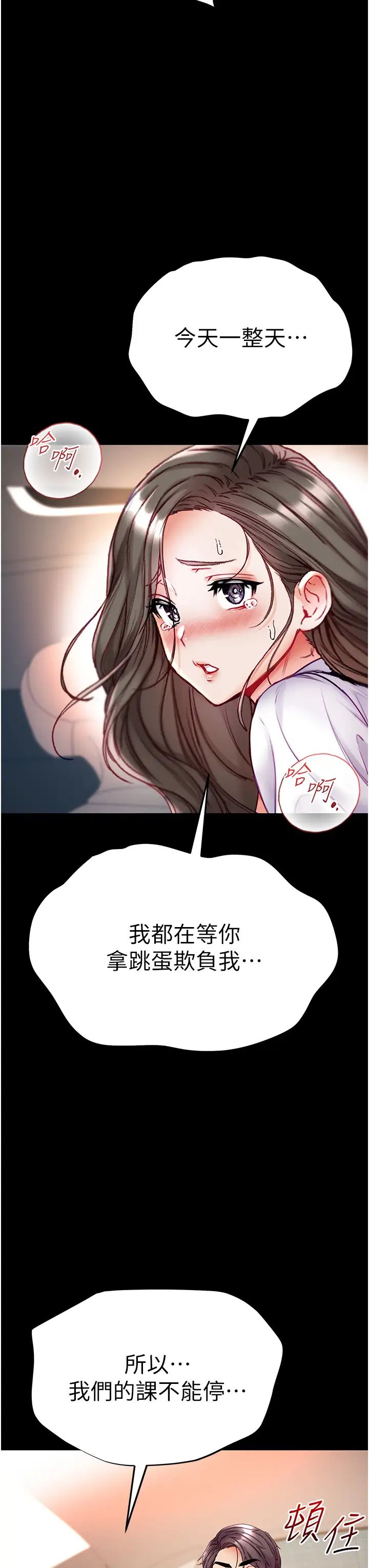 第一大弟子第56话-车震初体验