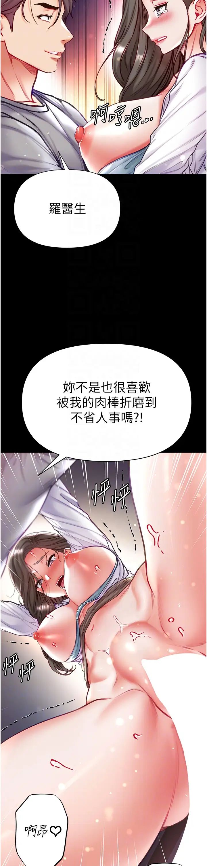 第一大弟子第57話-被折磨到不省人事!