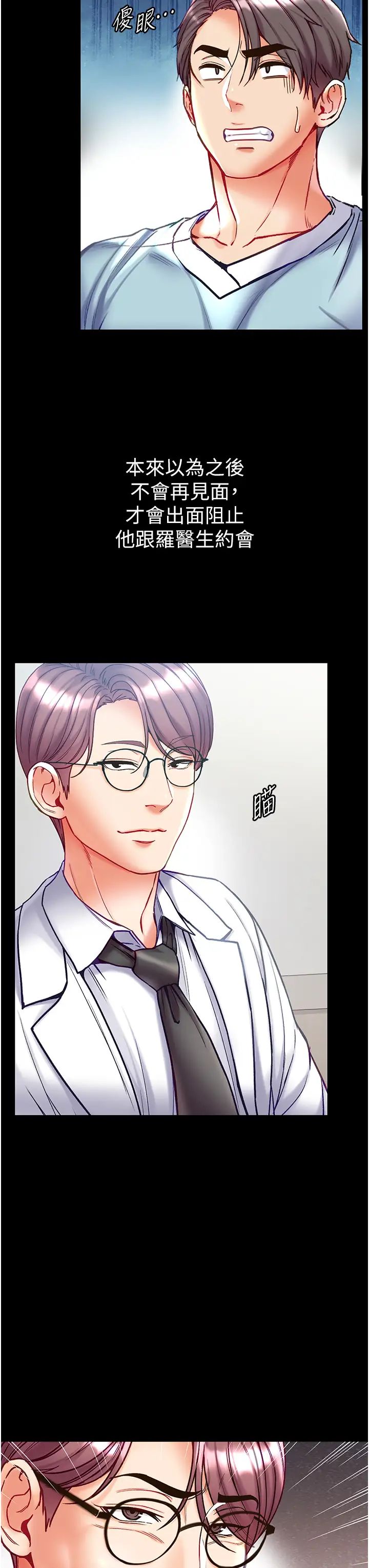 第一大弟子第58話-在更衣室裡激戰