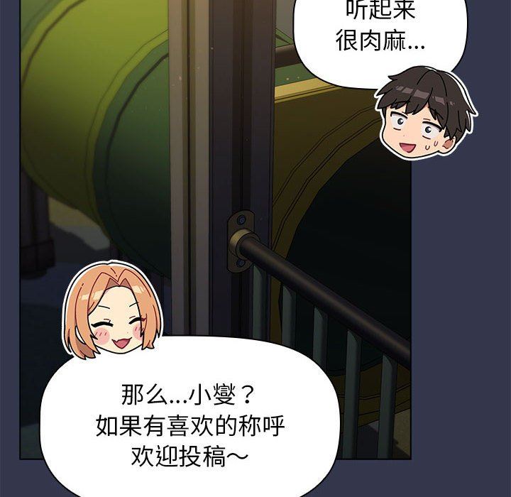 分組換換愛第32話